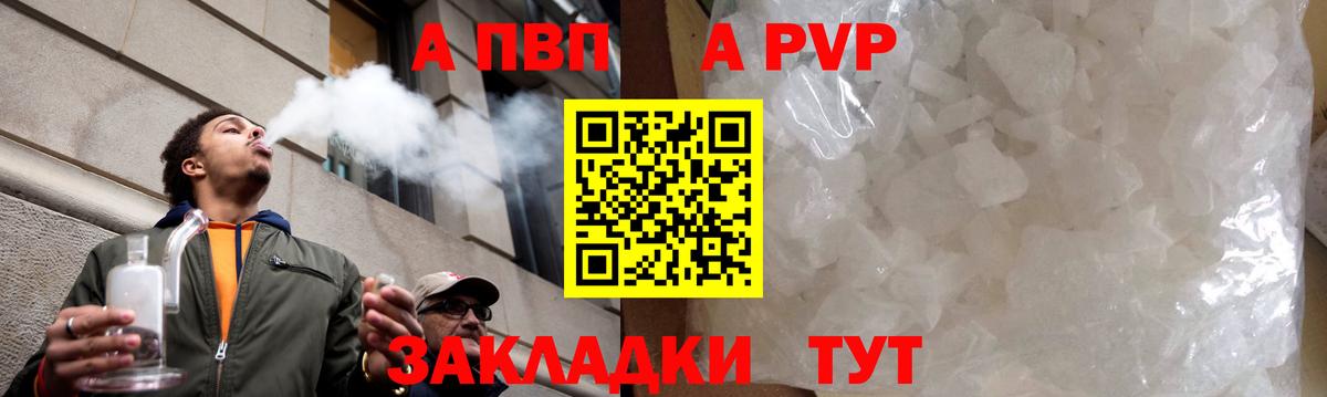 А ПВП Crystall Протвино