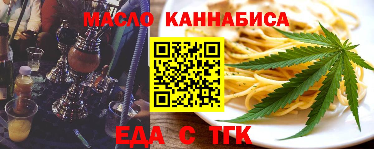 Еда ТГК марихуана Протвино