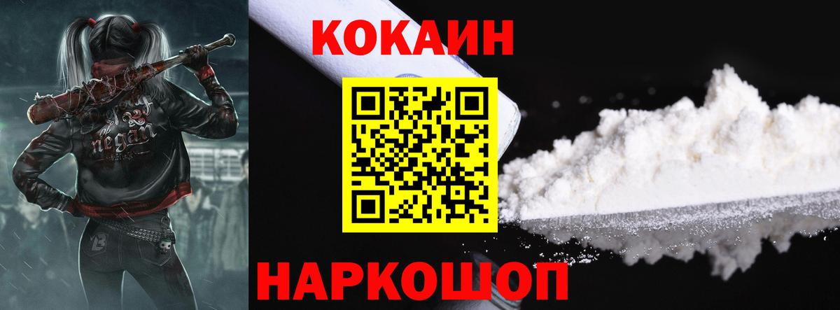 Cocaine FishScale  Вход с VPN  Протвино  КОКАИН 98% 