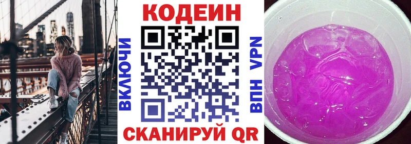 как найти   Протвино  Кодеин Purple Drank 