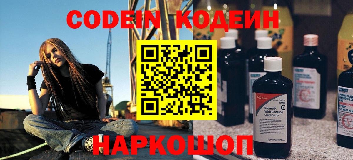 Codein напиток Lean (лин)  Codein напиток Lean (лин)  цена   Протвино  Вход с VPN 