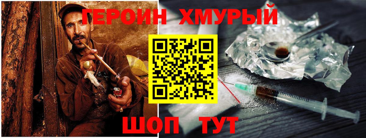 Героин Heroin Протвино