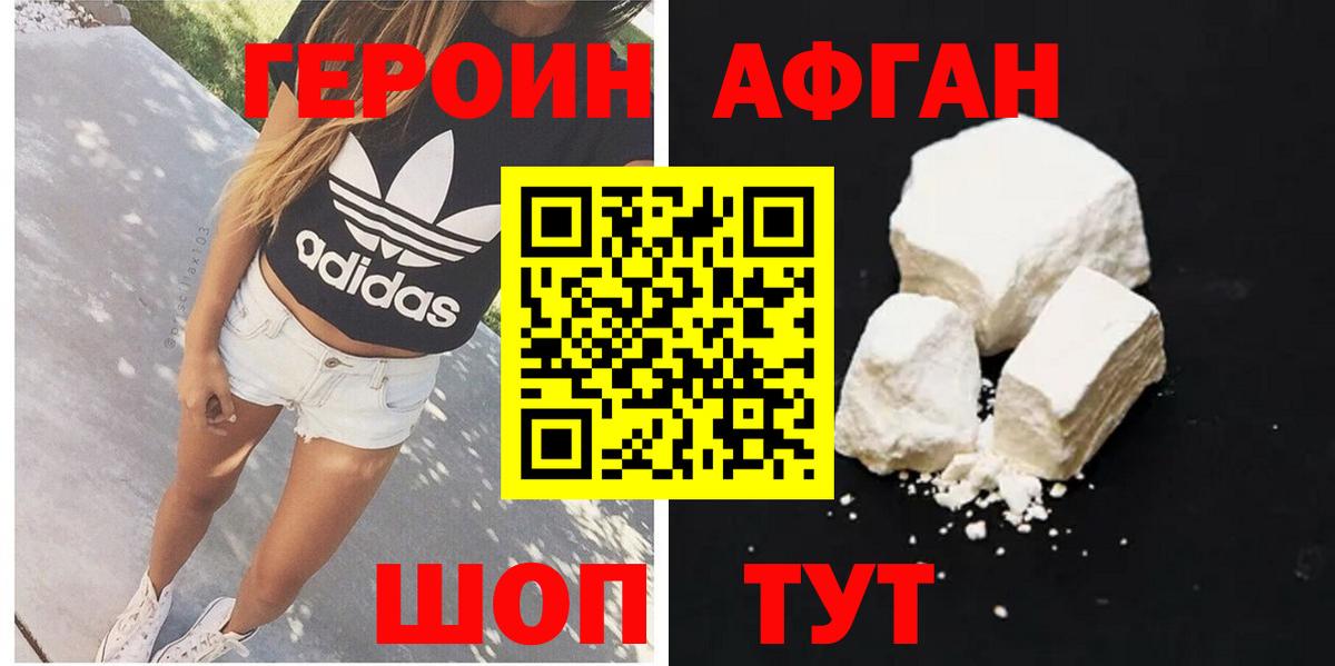 ГЕРОИН  Героин герыч  Вход с VPN  Протвино 