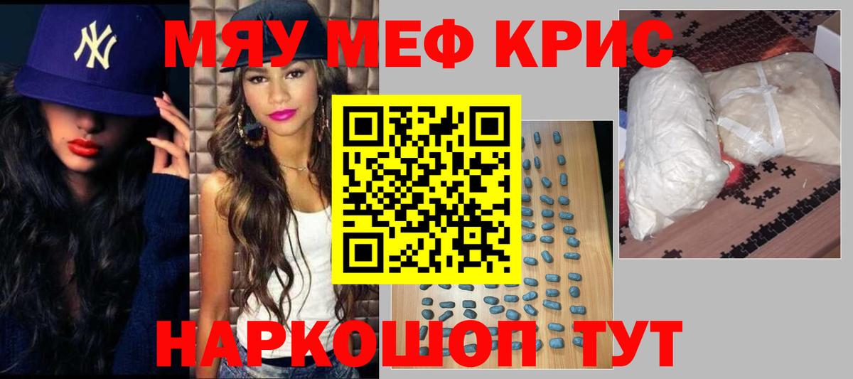 Меф мяу мяу кристаллы Протвино
