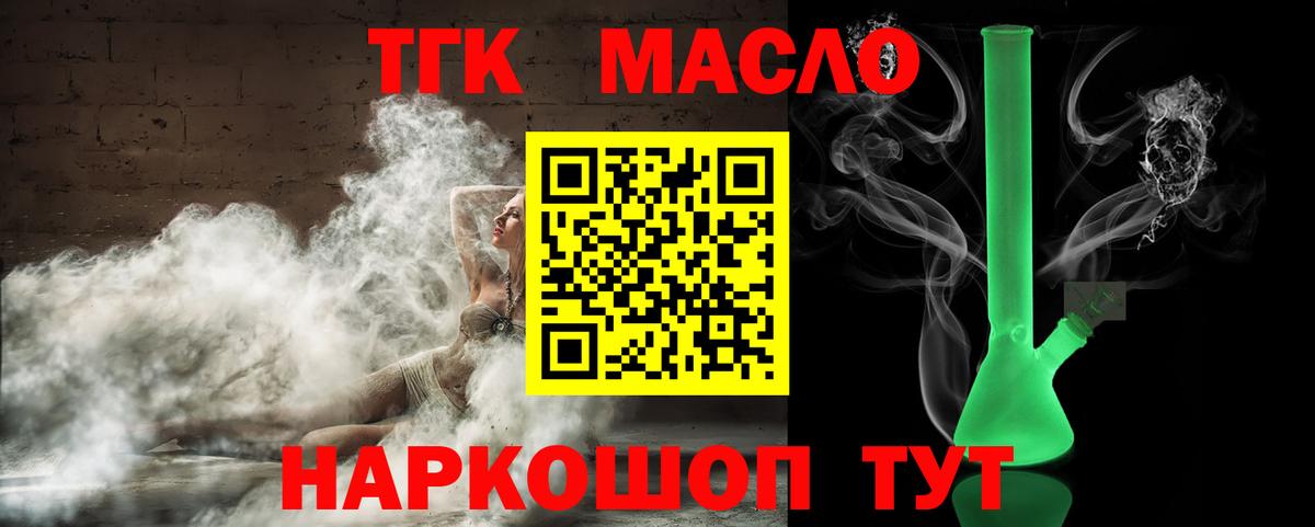 ТГК жижа Протвино
